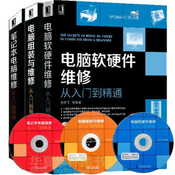 《電腦組裝書籍 送光盤 筆記本電腦維修書籍 電腦主板軟硬件維修維護新技術 電腦組裝基礎知識》摘要、書評與試讀
